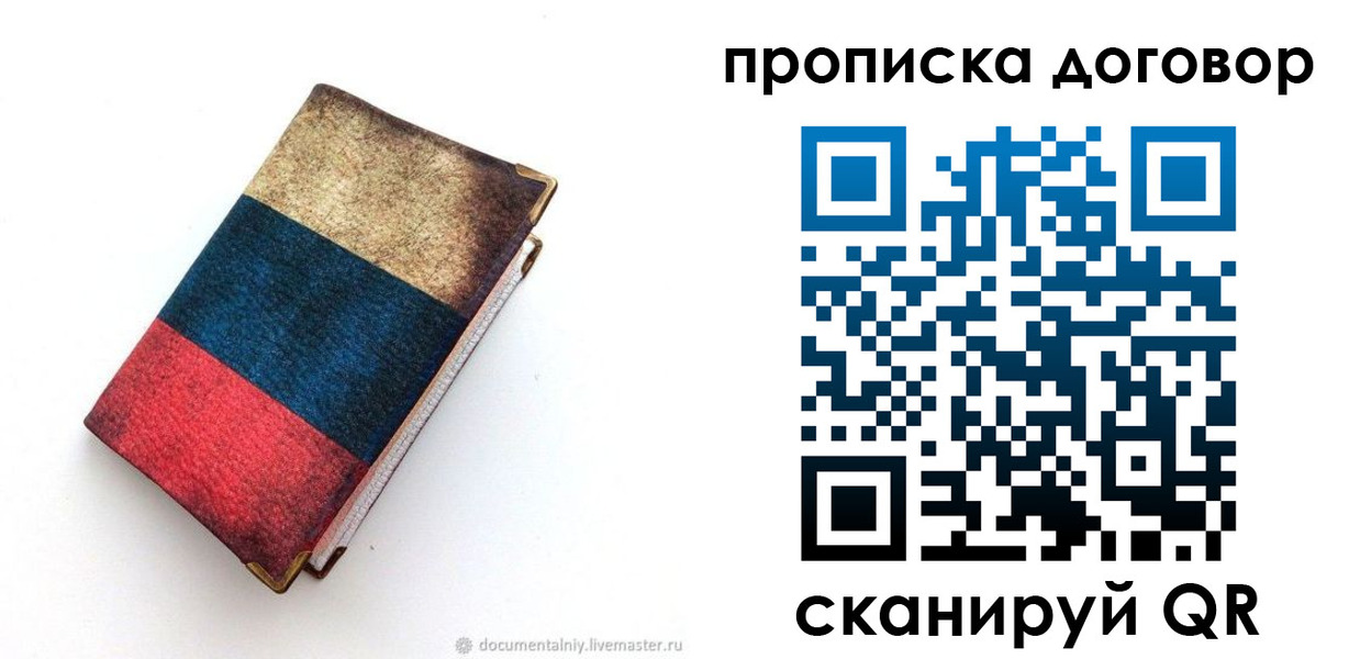 прописка паспорт в Бугуруслане