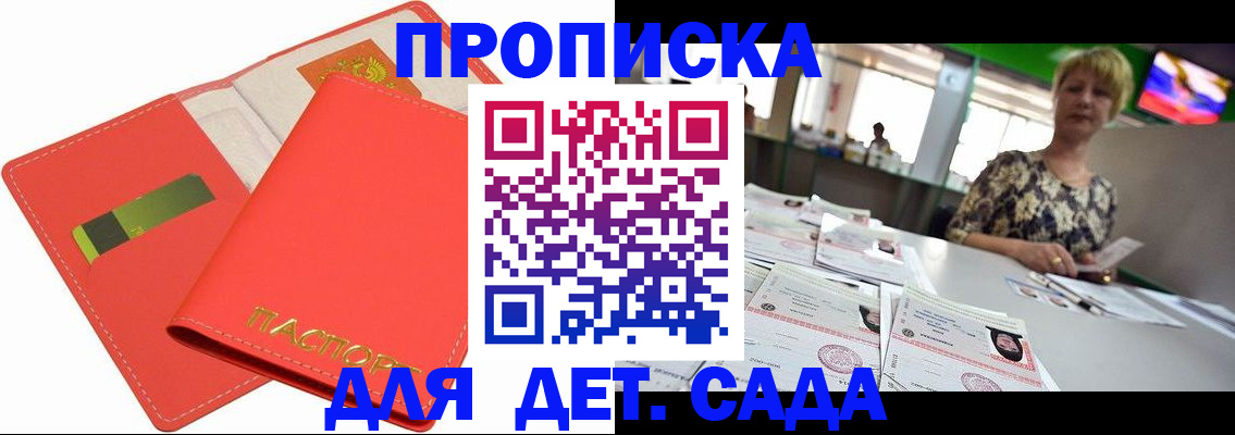 купить прописку в Бугуруслане