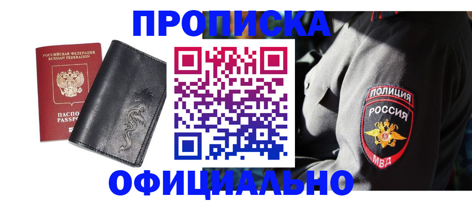 прописка в Бугуруслане